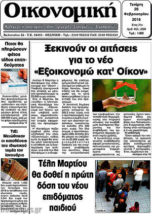 Πρωτοσέλιδο Οικονομική