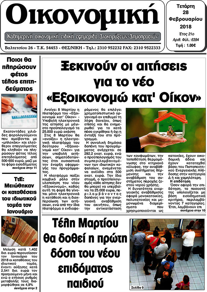 Οικονομική