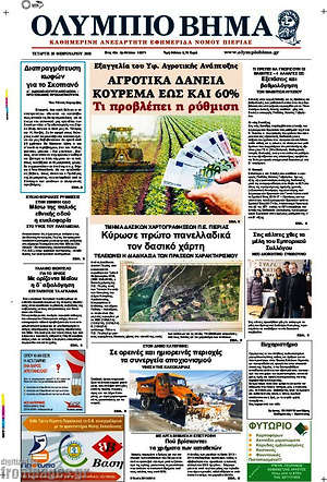 Πρωτοσέλιδο Ολύμπιο Βήμα