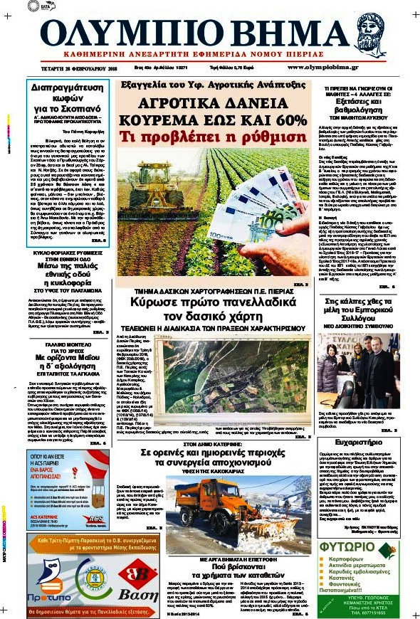 Ολύμπιο Βήμα