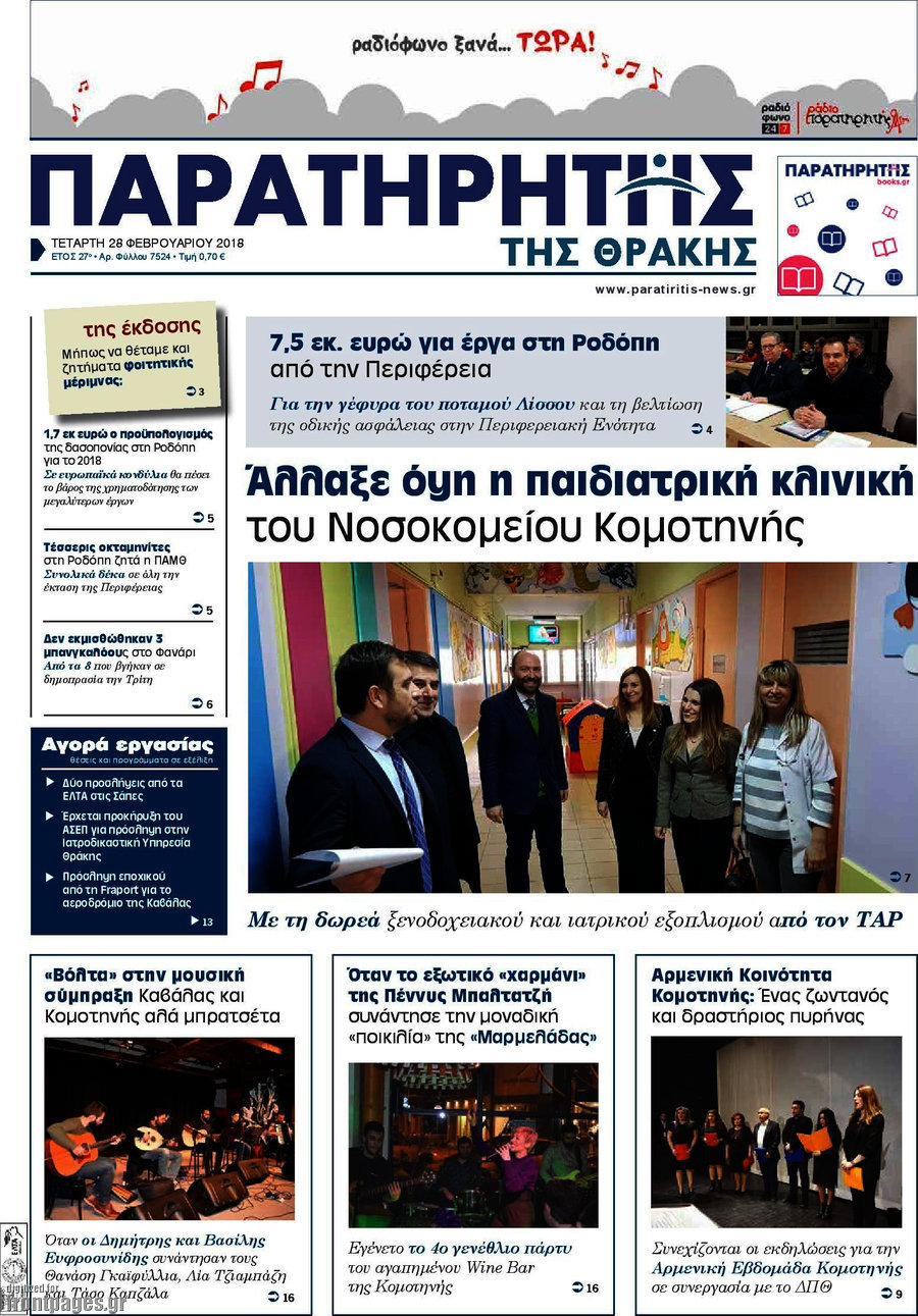 Παρατηρητής