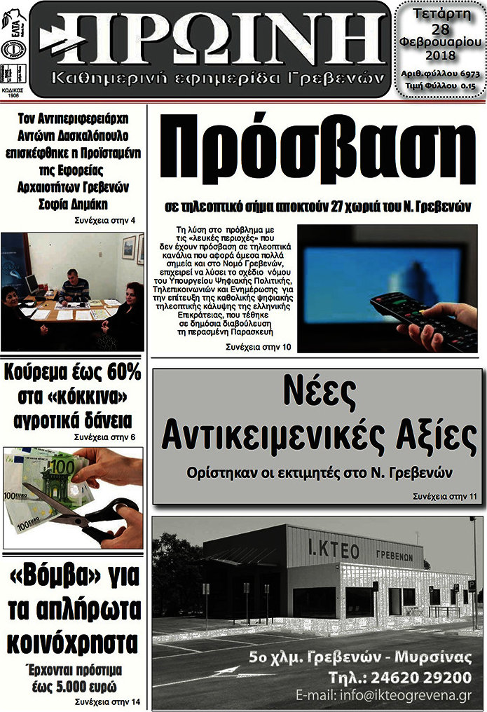 Πρωινή Γρεβενών