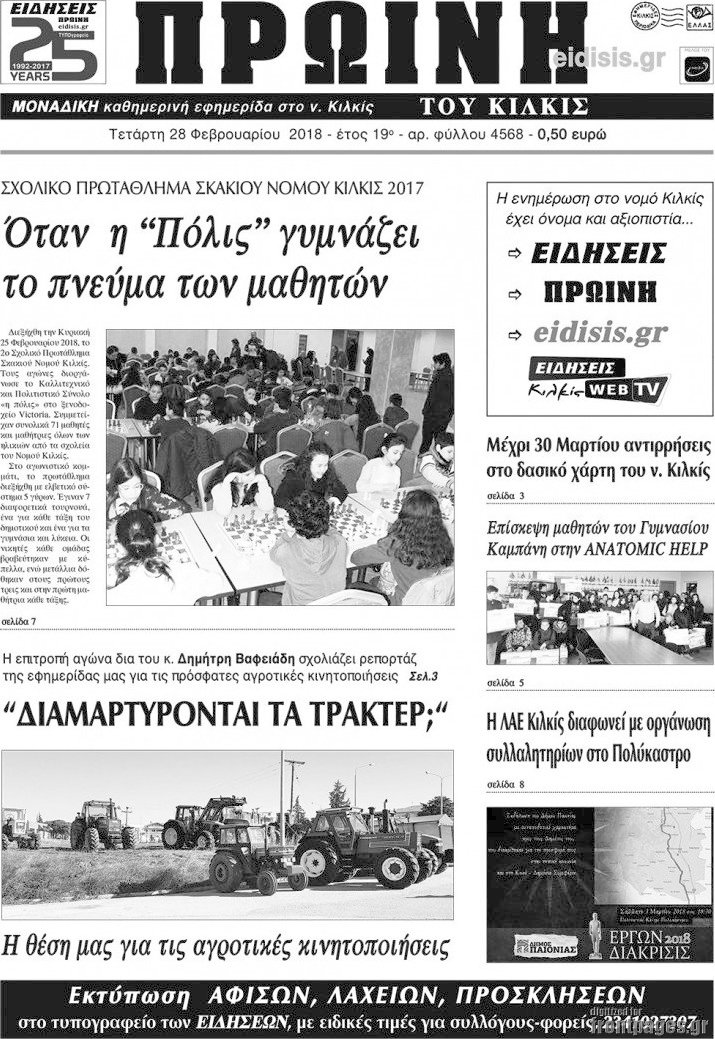 Πρωινή του Κιλκίς