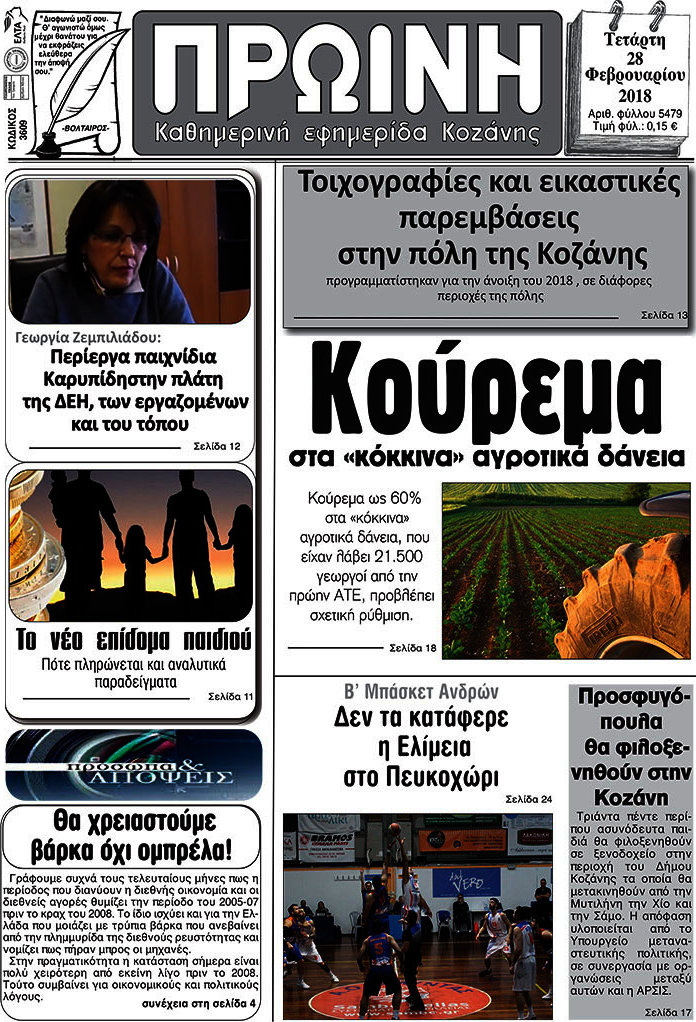 Πρωινή Κοζάνης