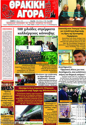 Πρωτοσέλιδο Θρακική Αγορά