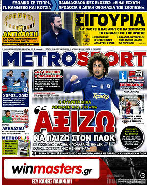 Πρωτοσέλιδο εφημερίδας MetroSport - protoselida