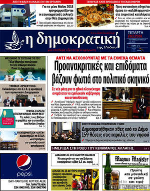 Πρωτοσέλιδο Δημοκρατική Ρόδου