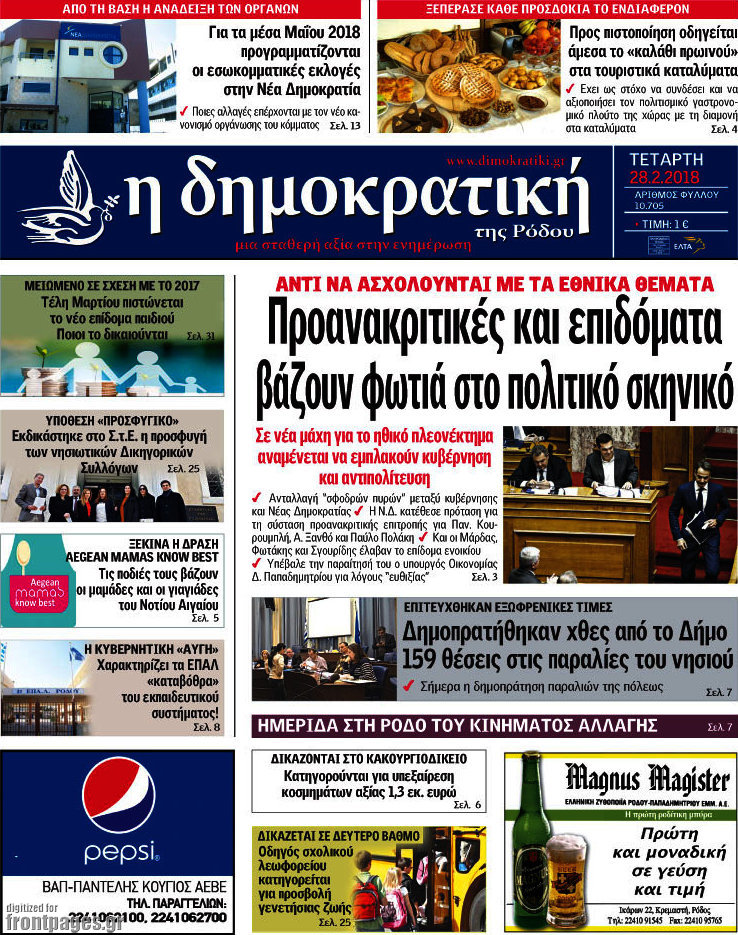 Δημοκρατική Ρόδου