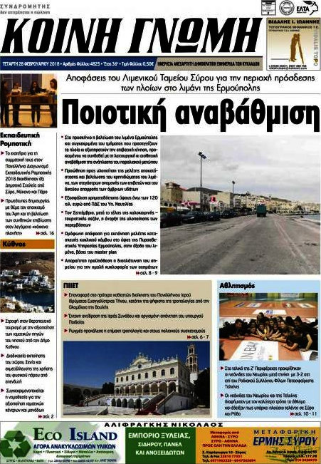 Κοινή Γνώμη