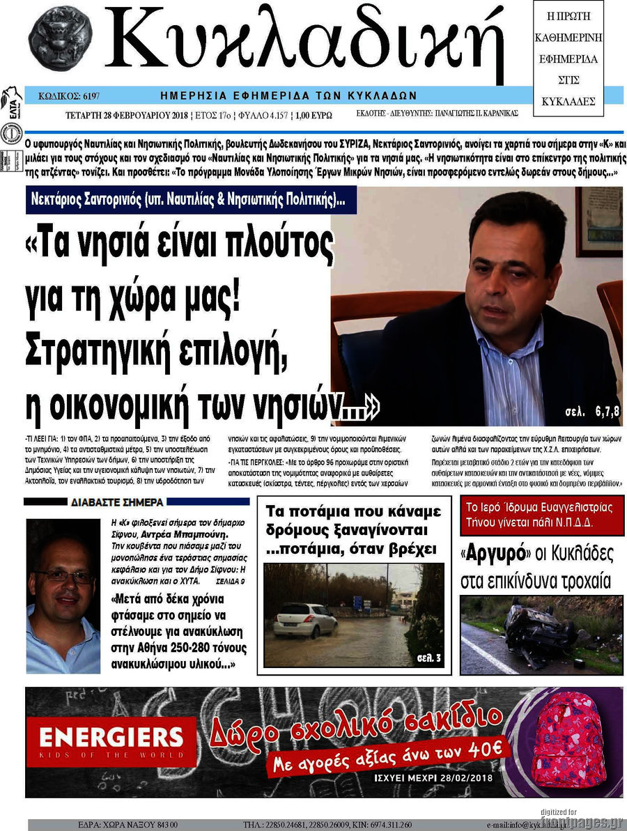Κυκλαδική