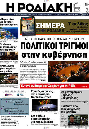 Πρωτοσέλιδο Η Ροδιακή