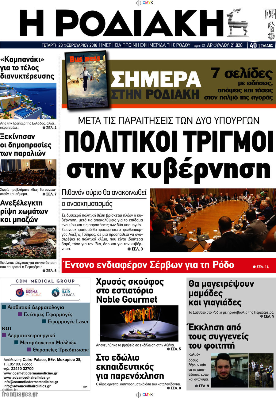 Η Ροδιακή