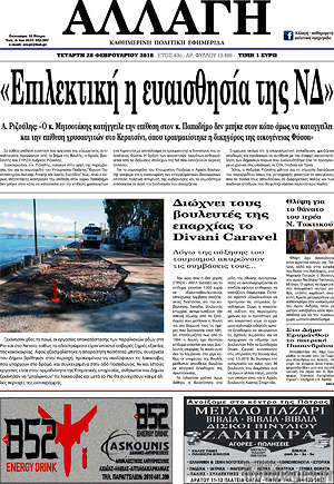 Πρωτοσέλιδο Αλλαγή