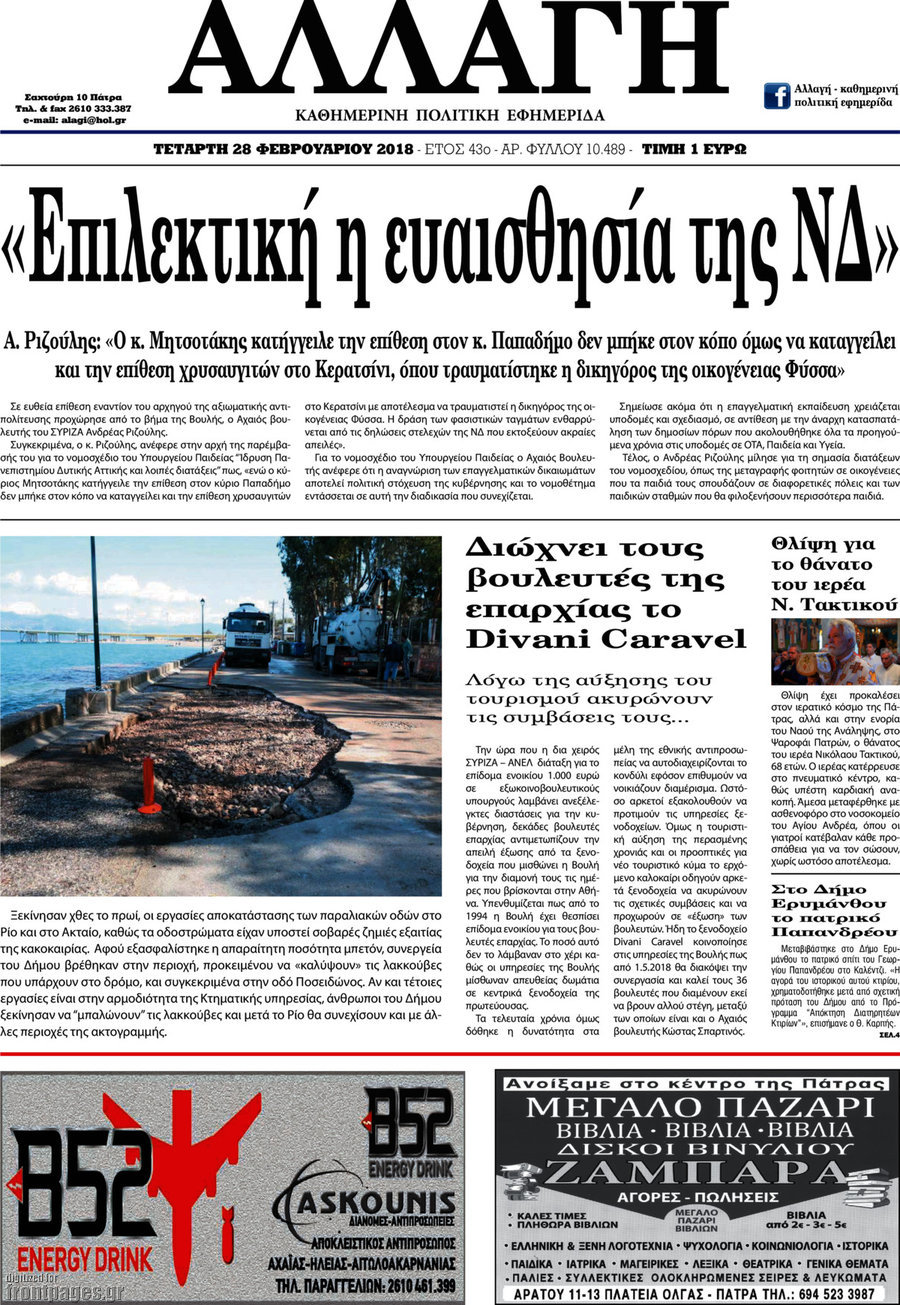 Αλλαγή