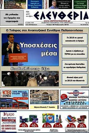 Πρωτοσέλιδο Ελευθερία