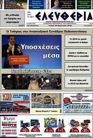 Ελευθερία