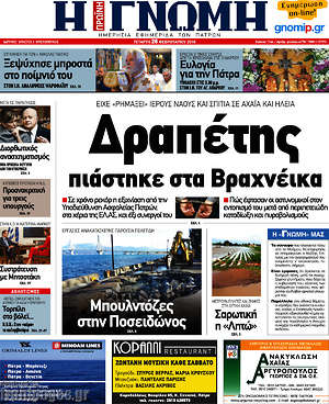 Πρωτοσέλιδο Η Γνώμη