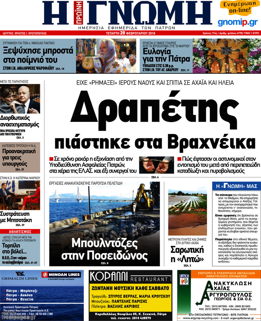 Η Γνώμη