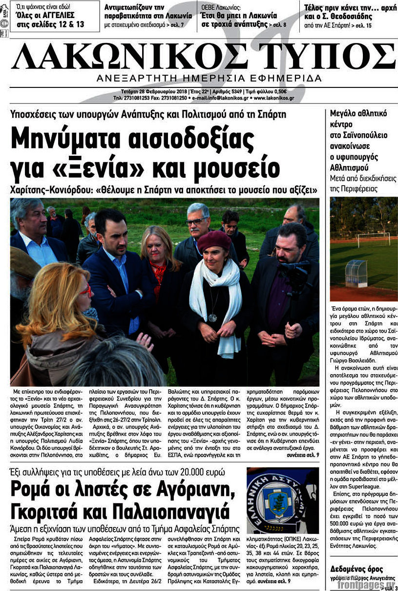 Λακωνικός Τύπος