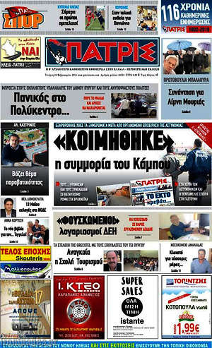 Πρωτοσέλιδο Πατρίς