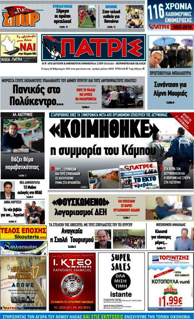 Πατρίς
