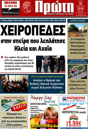 Πρωτοσέλιδο Πρώτη