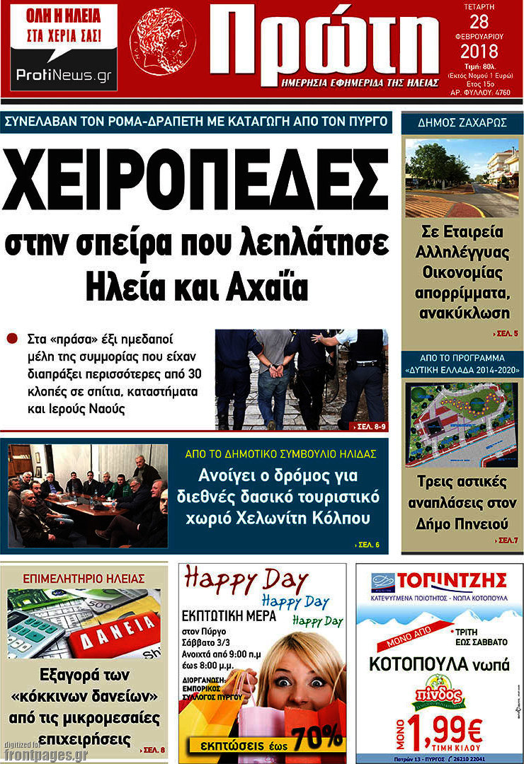 Πρώτη