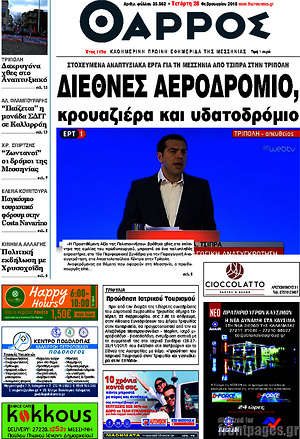 Πρωτοσέλιδο Θάρρος