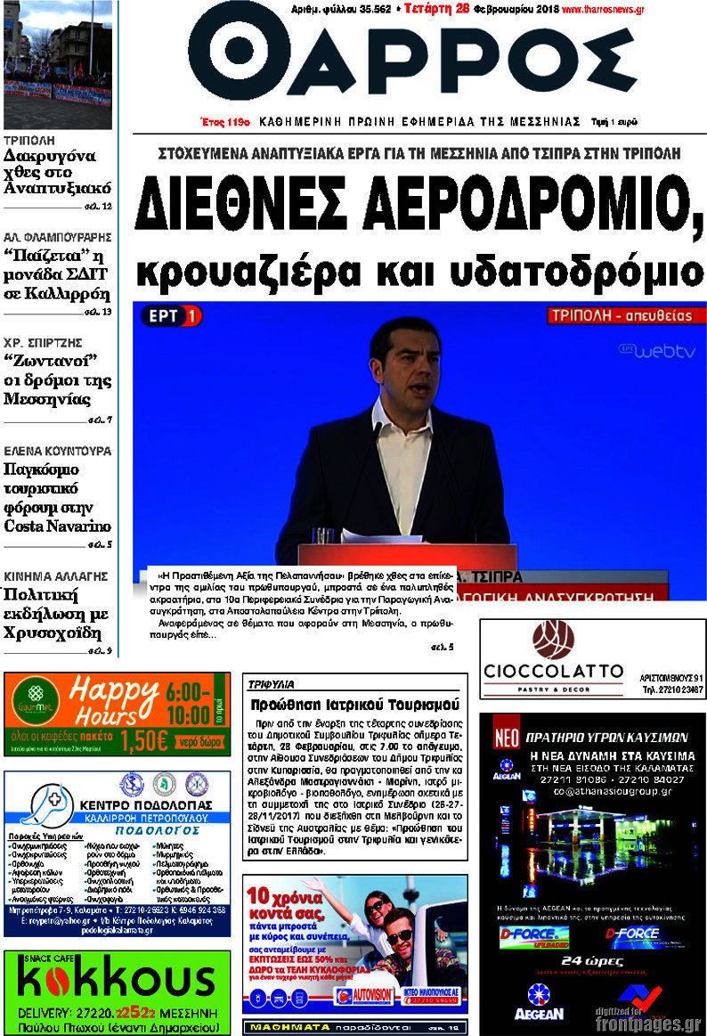Θάρρος