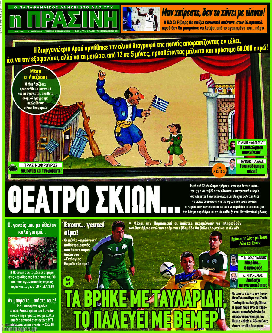 Η Πράσινη