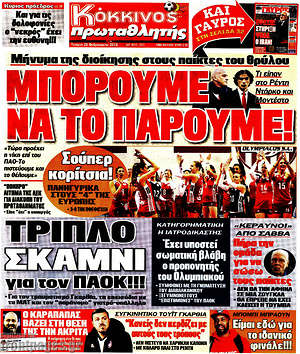 Πρωτοσέλιδο εφημερίδας Πρωταθλητής - protoselida