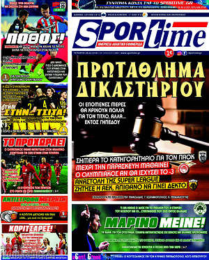 Πρωτοσέλιδο εφημερίδας SporTime - protoselida