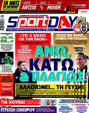 Πρωτοσέλιδο εφημερίδας Sport Day - protoselida