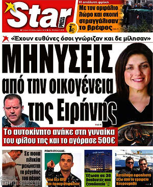 Πρωτοσέλιδο εφημερίδας Star press - protoselida