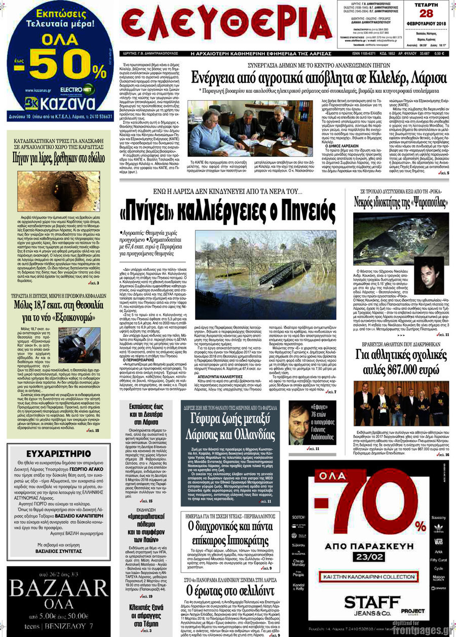 Ελευθερία