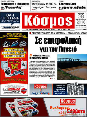 Πρωτοσέλιδο Κόσμος