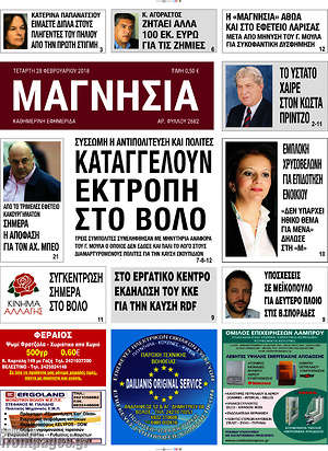 Πρωτοσέλιδο Μαγνησία