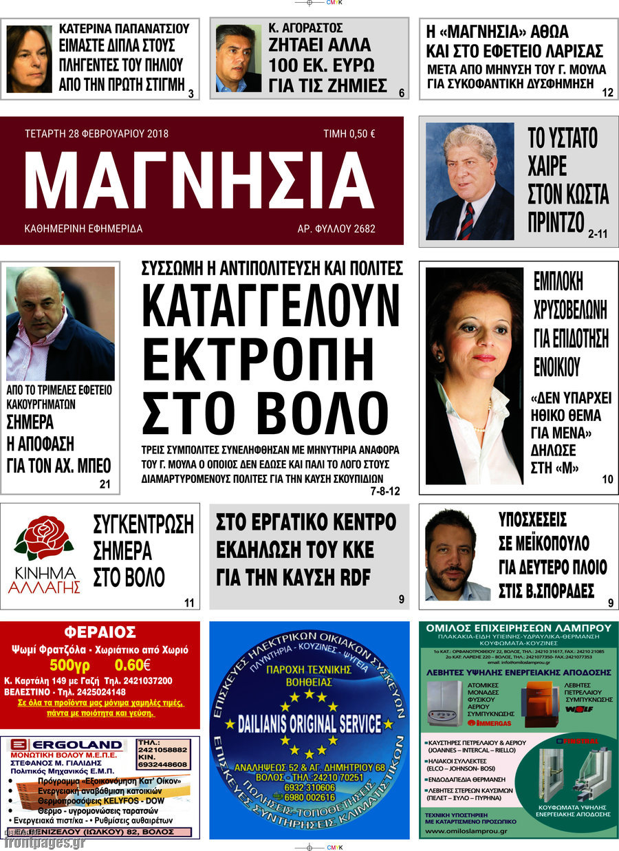 Μαγνησία