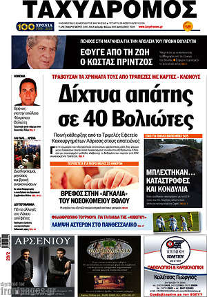 Πρωτοσέλιδο Ταχυδρόμος