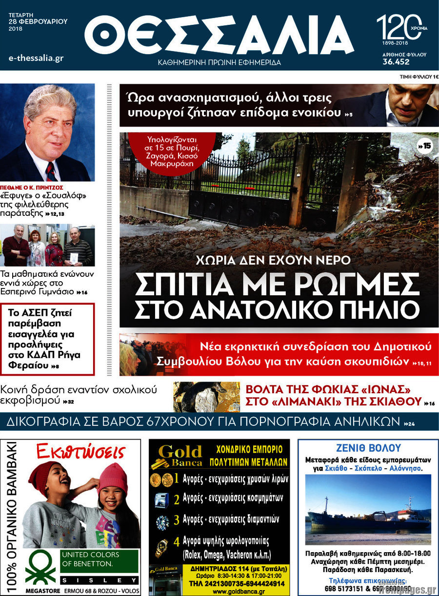 Θεσσαλία
