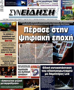 Πρωτοσέλιδο Συνείδηση