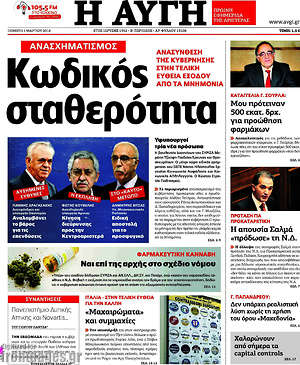 Αυγή: Κωδικός σταθερότητα