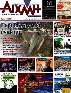 Πρωτοσέλιδο Αιχμή