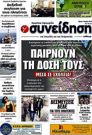 Πρωτοσέλιδο Συνείδηση
