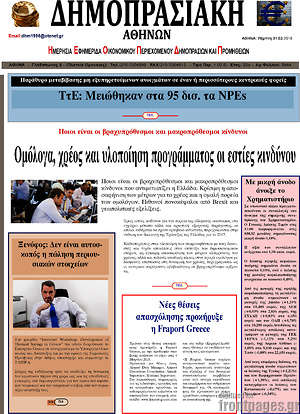 Πρωτοσέλιδο Δημοπρασιακή Αθηνών