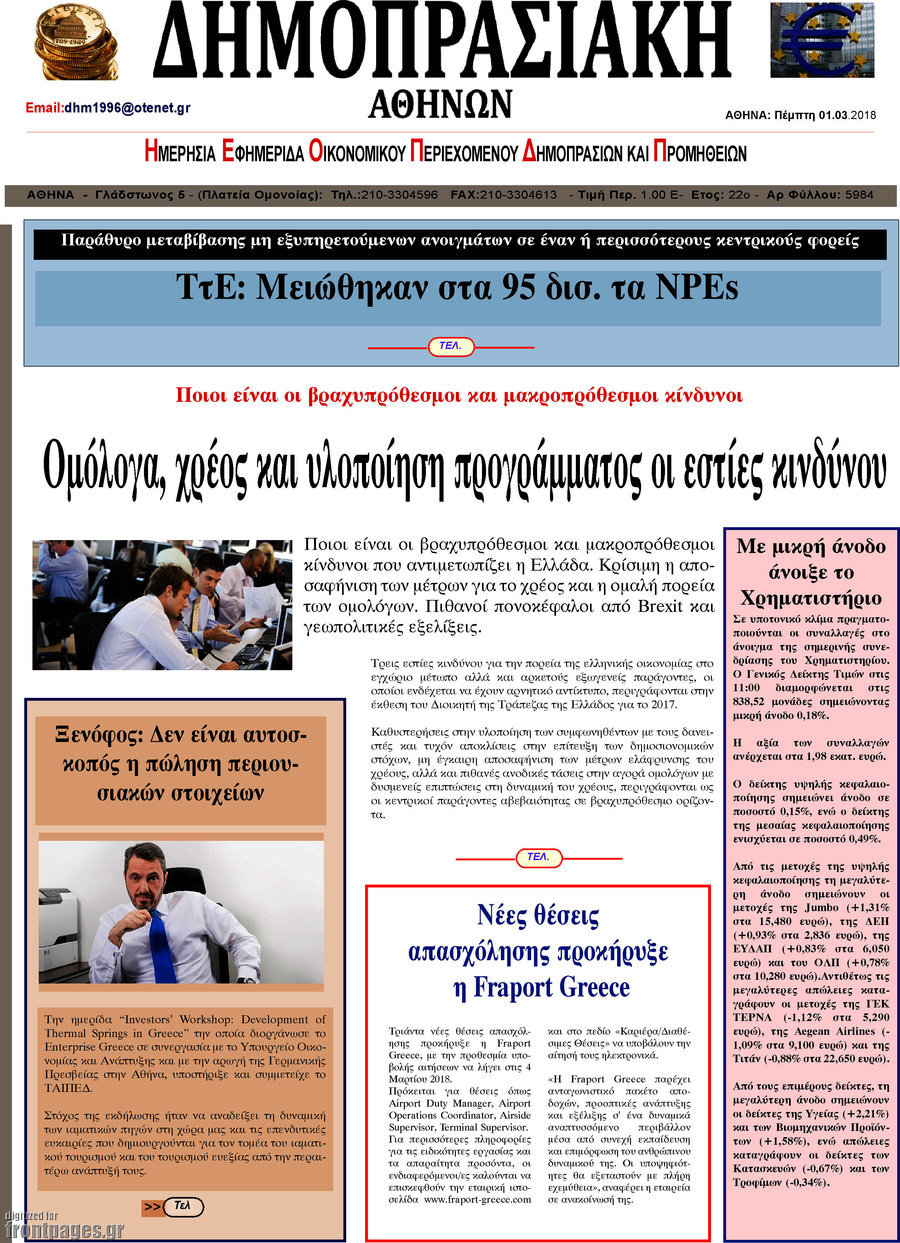 Δημοπρασιακή Αθηνών