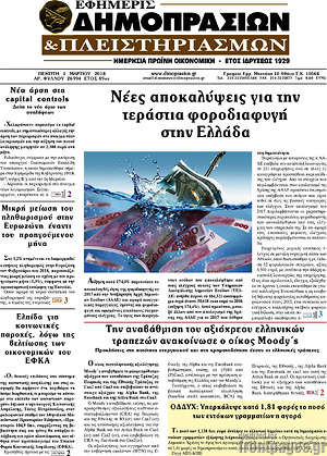 Πρωτοσέλιδο Εφημερίς Δημοπρασιών
