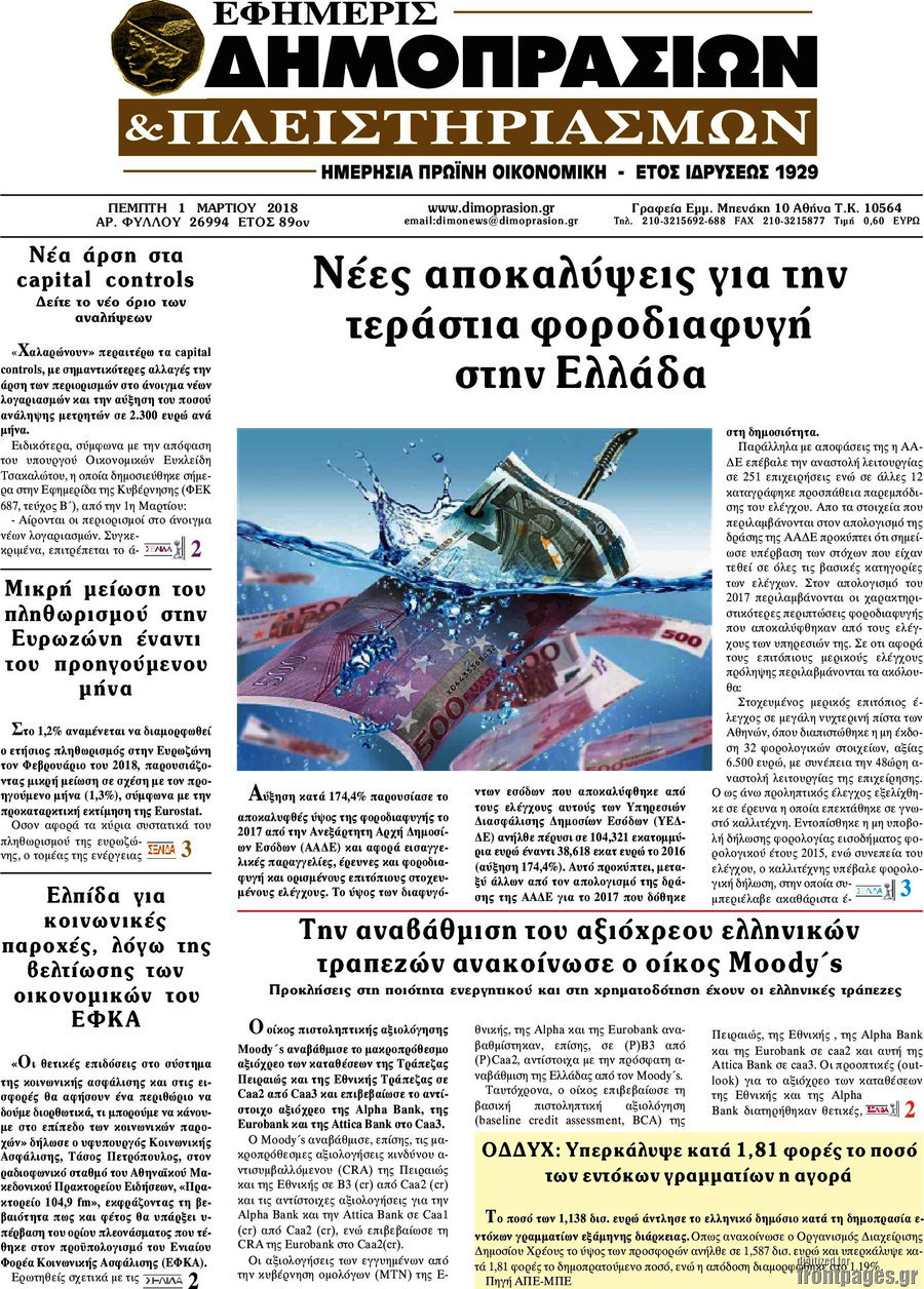 Εφημερίς Δημοπρασιών