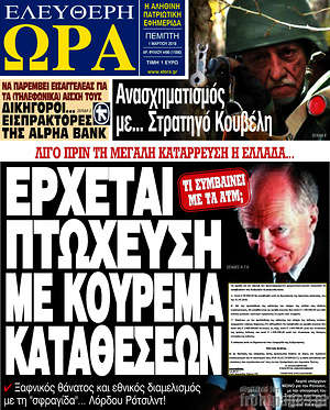 Πρωτοσέλιδο εφημερίδας Ελεύθερη ώρα - protoselida