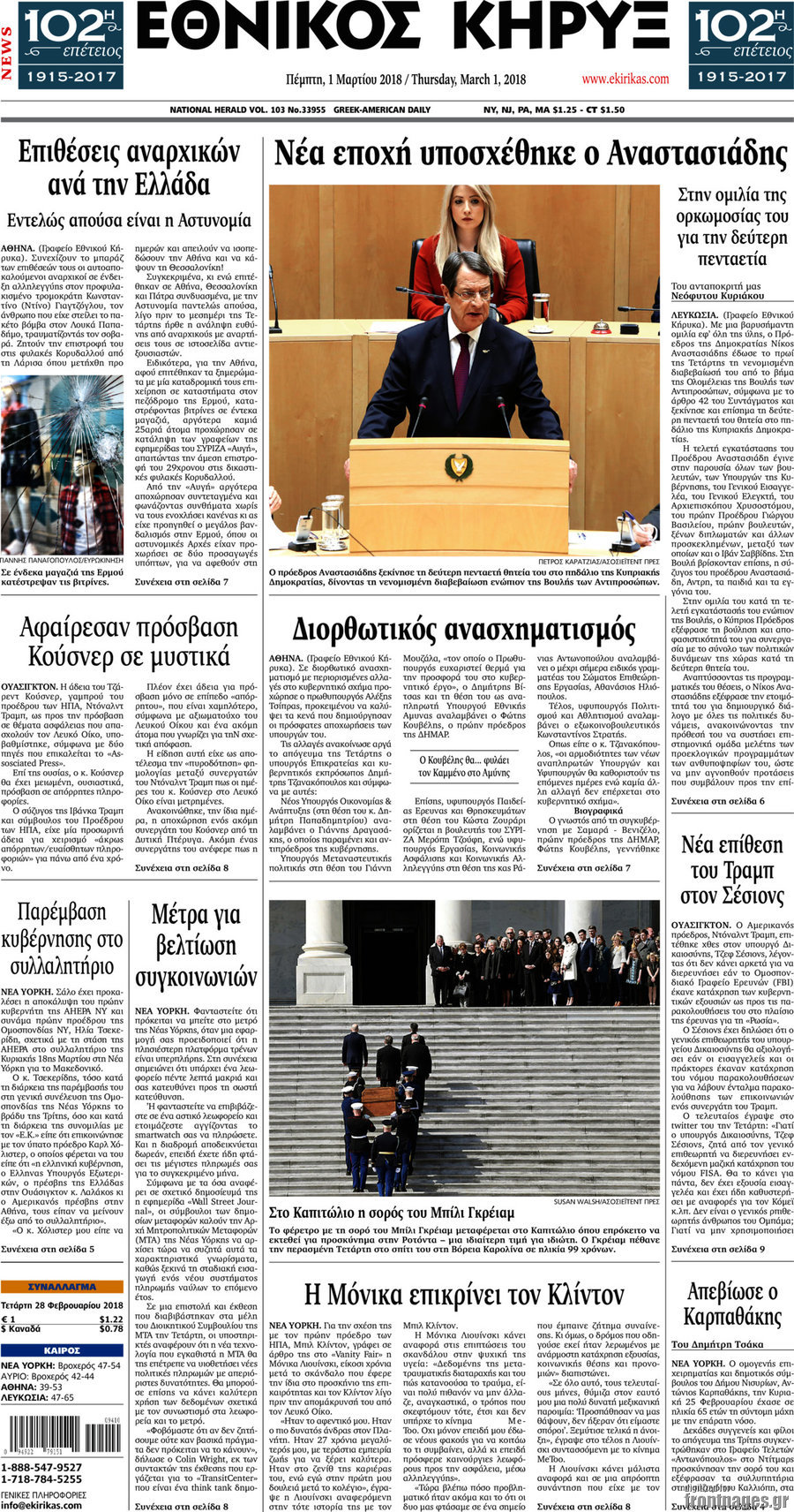 Εθνικός Κήρυξ